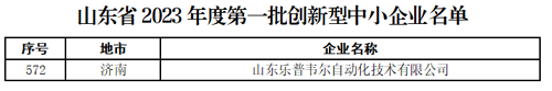 创新型中小企业2.png